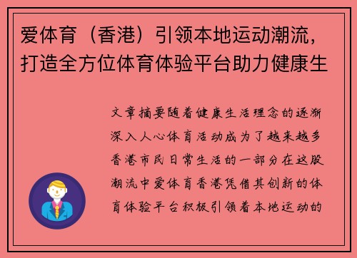 爱体育（香港）引领本地运动潮流，打造全方位体育体验平台助力健康生活