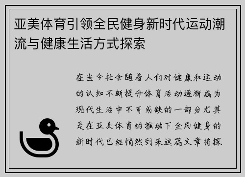 亚美体育引领全民健身新时代运动潮流与健康生活方式探索