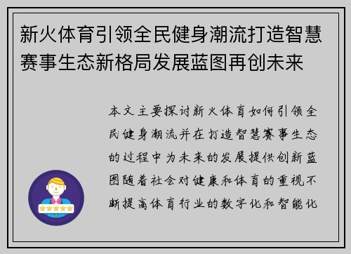 新火体育引领全民健身潮流打造智慧赛事生态新格局发展蓝图再创未来