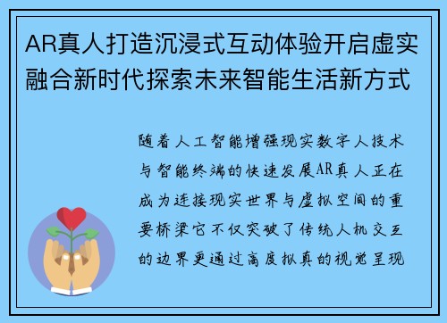 AR真人打造沉浸式互动体验开启虚实融合新时代探索未来智能生活新方式 AR真人打造沉浸式互动体验开启虚实融合新时代探索未来智能生活新方式