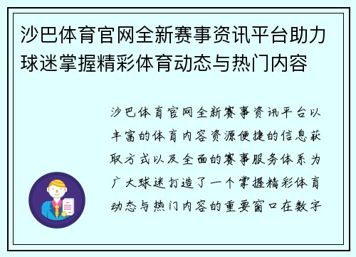 沙巴体育官网全新赛事资讯平台助力球迷掌握精彩体育动态与热门内容