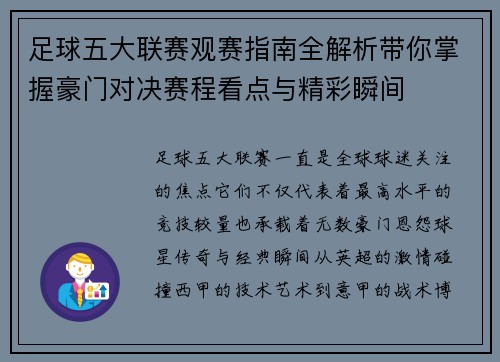 足球五大联赛观赛指南全解析带你掌握豪门对决赛程看点与精彩瞬间